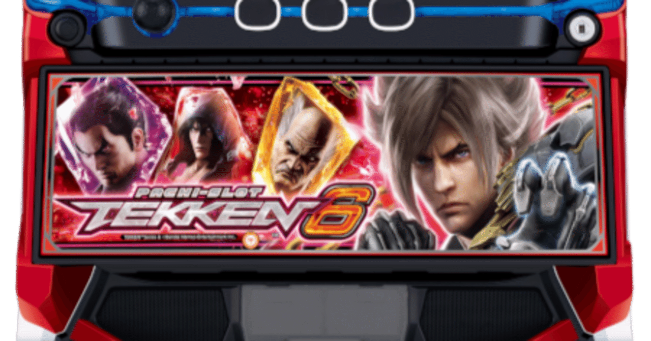 スマスロ鉄拳6　　⭕️簡易ユニット付⭕️ スマスロ 実機 鉄拳6 簡易ユニット付き - メルカリ