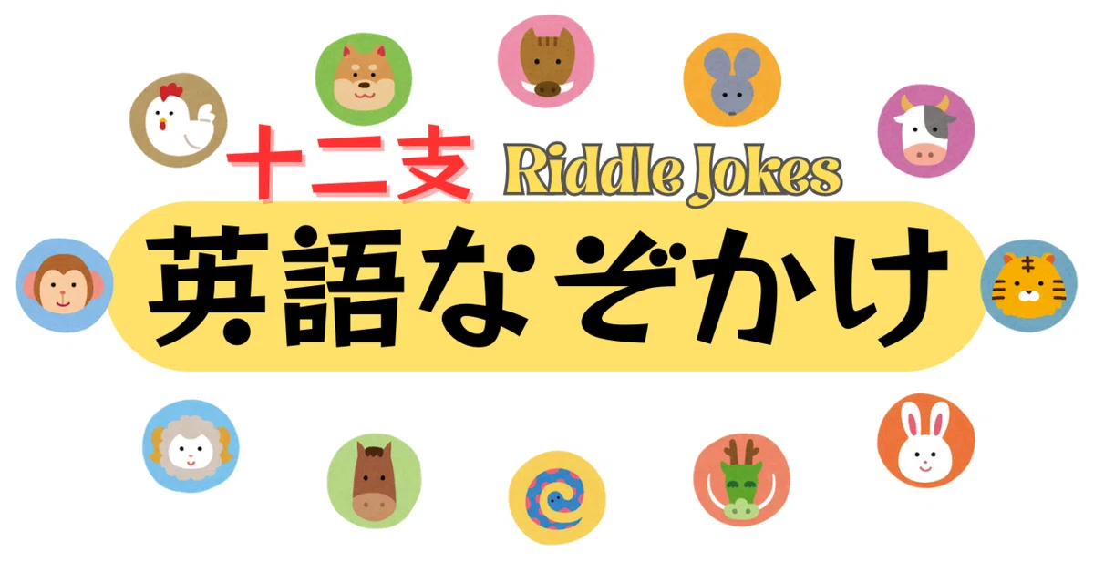 [English Riddle 79] Chinese Zodiac (4) 'Rabbit' and...｜英語パズル|わなたく
