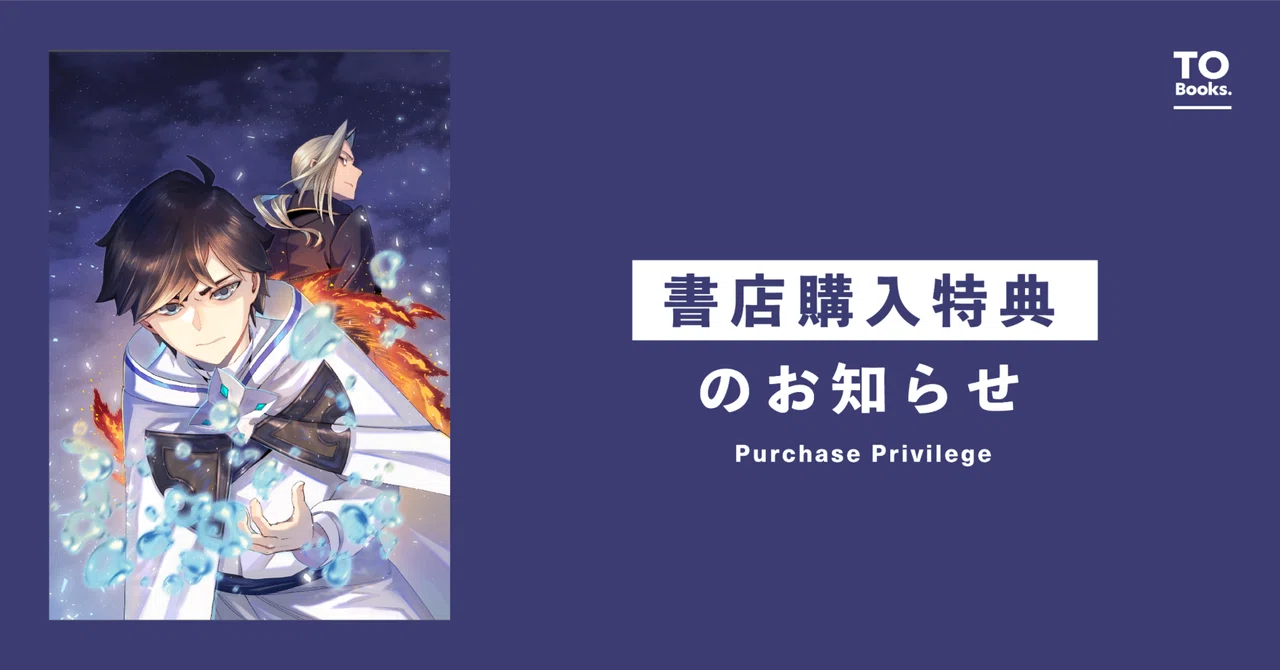 2月15日発売コロナ・コミック『水属性の魔法使い＠COMIC 第8巻』書店