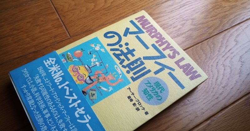 読書 マーフィーの法則 501kobayashi Note