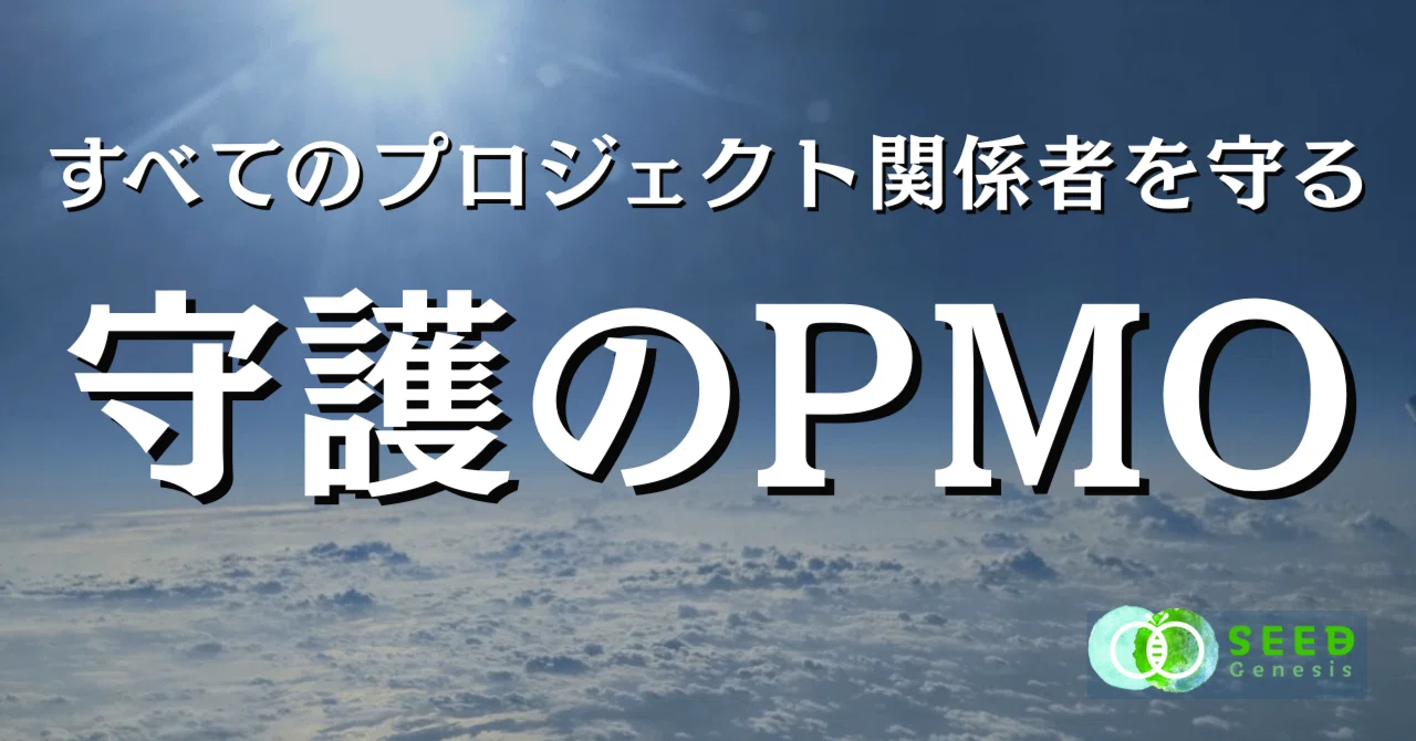 IT業界を変え、誰かの幸福（529）を実装する「現場の流儀」｜私がPMO 