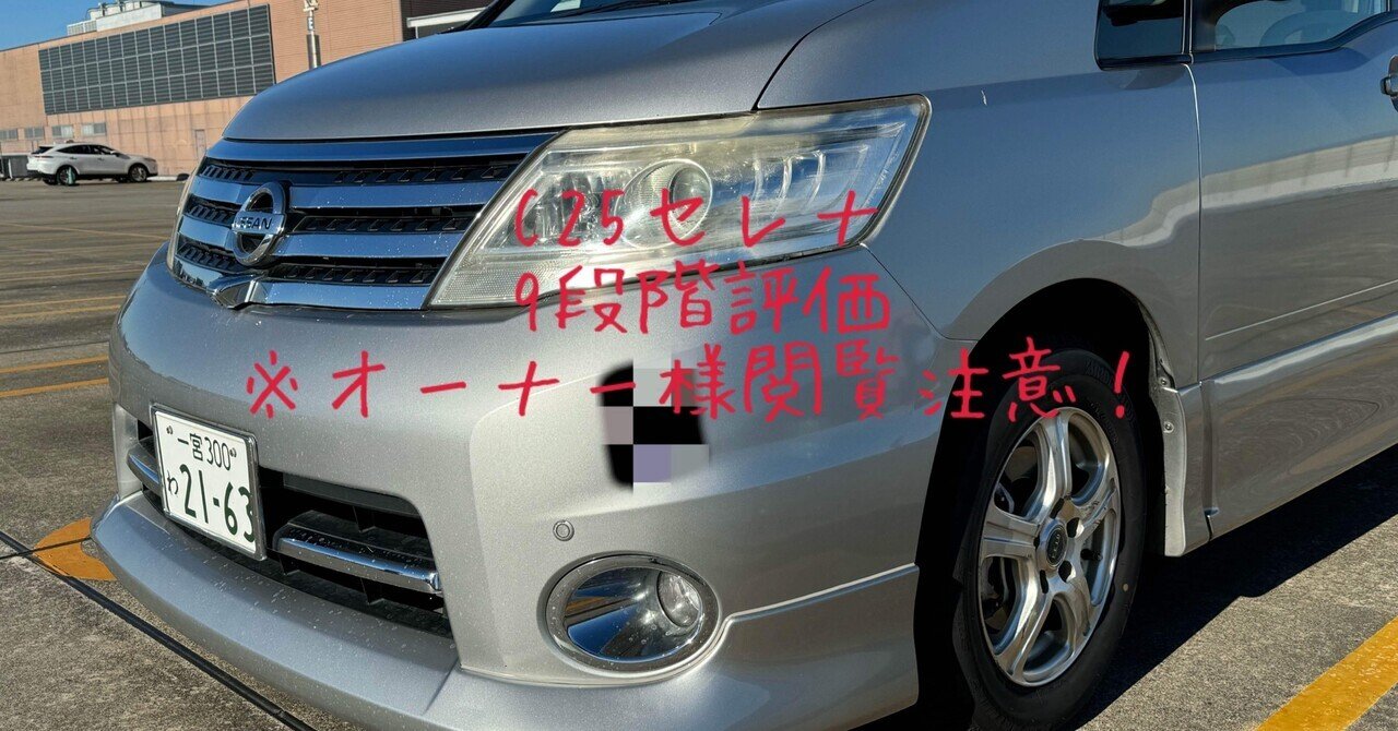 セレナc25ハイウェイスター C25セレナに乗って18年！ 後期ハイウェイスターの3ナンバー仕様に