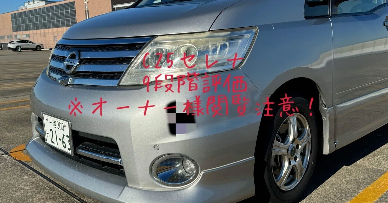 オーナー様閲覧注意！］試乗レビュー257台目 平成22年式 日産 セレナ(3 