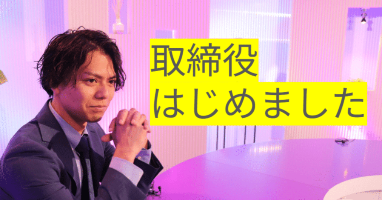 株式会社フロッグの取締役に就任しました｜水野 純