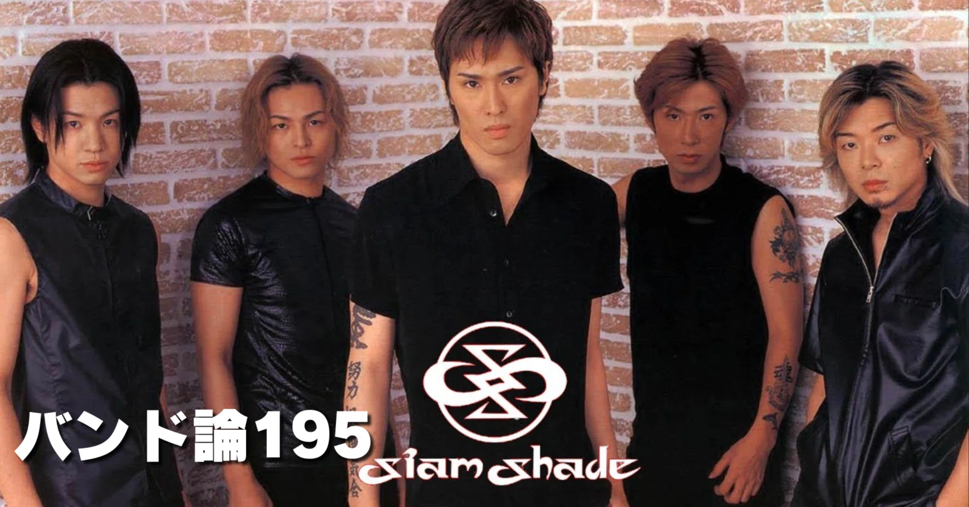シャムシェイド 1419 バンド論195｜SIAM SHADE（シャムシェイド）｜パンクロックを
