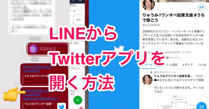 Lineからtwitterアプリを開く方法 ニハチマスターズ Note