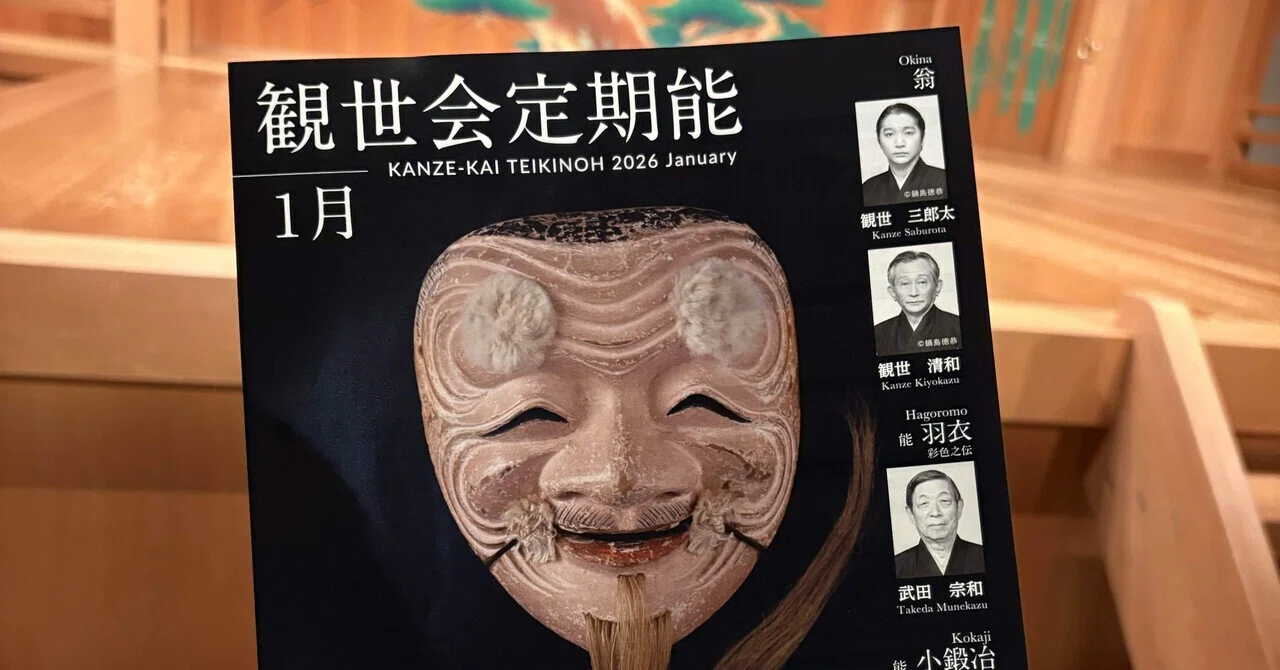 真作/土佐光孚/三番叟/能舞/能翁/人物図/正月/掛軸/名家伝来/AK-859 翁」「翁」のお正月 観世会定期能 一月四日｜眞坂私香（まざかひそか