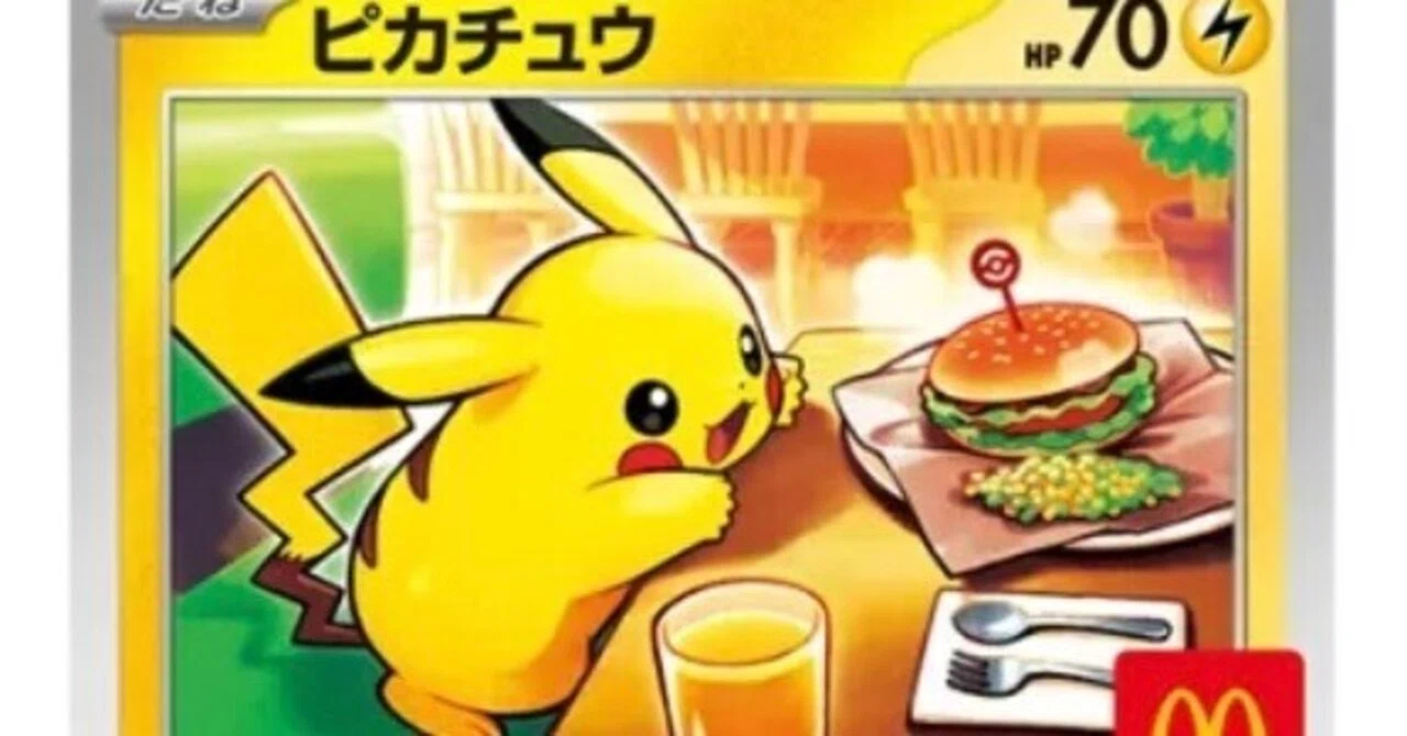 マクドナルド ピカチュウ（PSA10）が「7,000円まで下がると言われたの