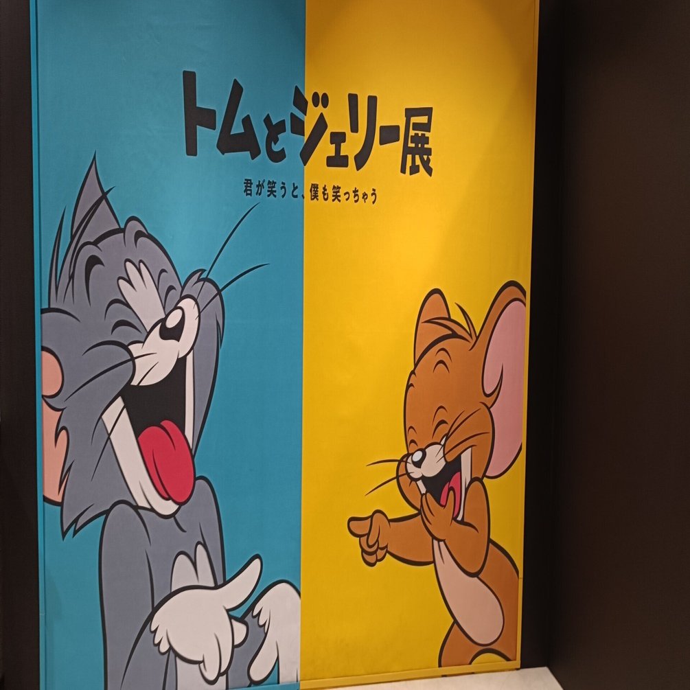 誕生85周年記念 トムとジェリー展 君が笑うと、僕も笑っちゃう(神戸