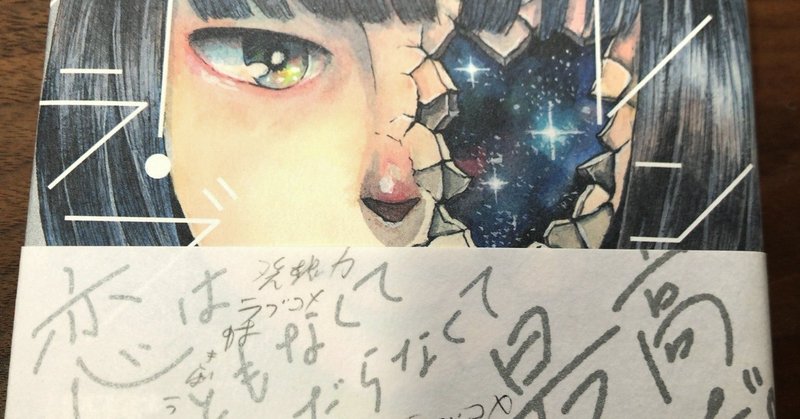チョーヒカル ストレンジ ファニー ラブ すがちゃんnote Note