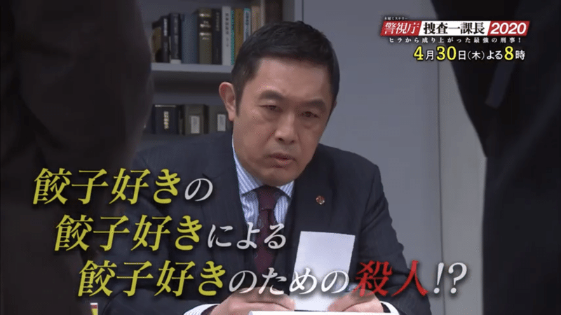 捜査一課長cmがもはやコント 城之内あやめ Note 捜査一課長cmがもはやコント 城之内あやめ Note