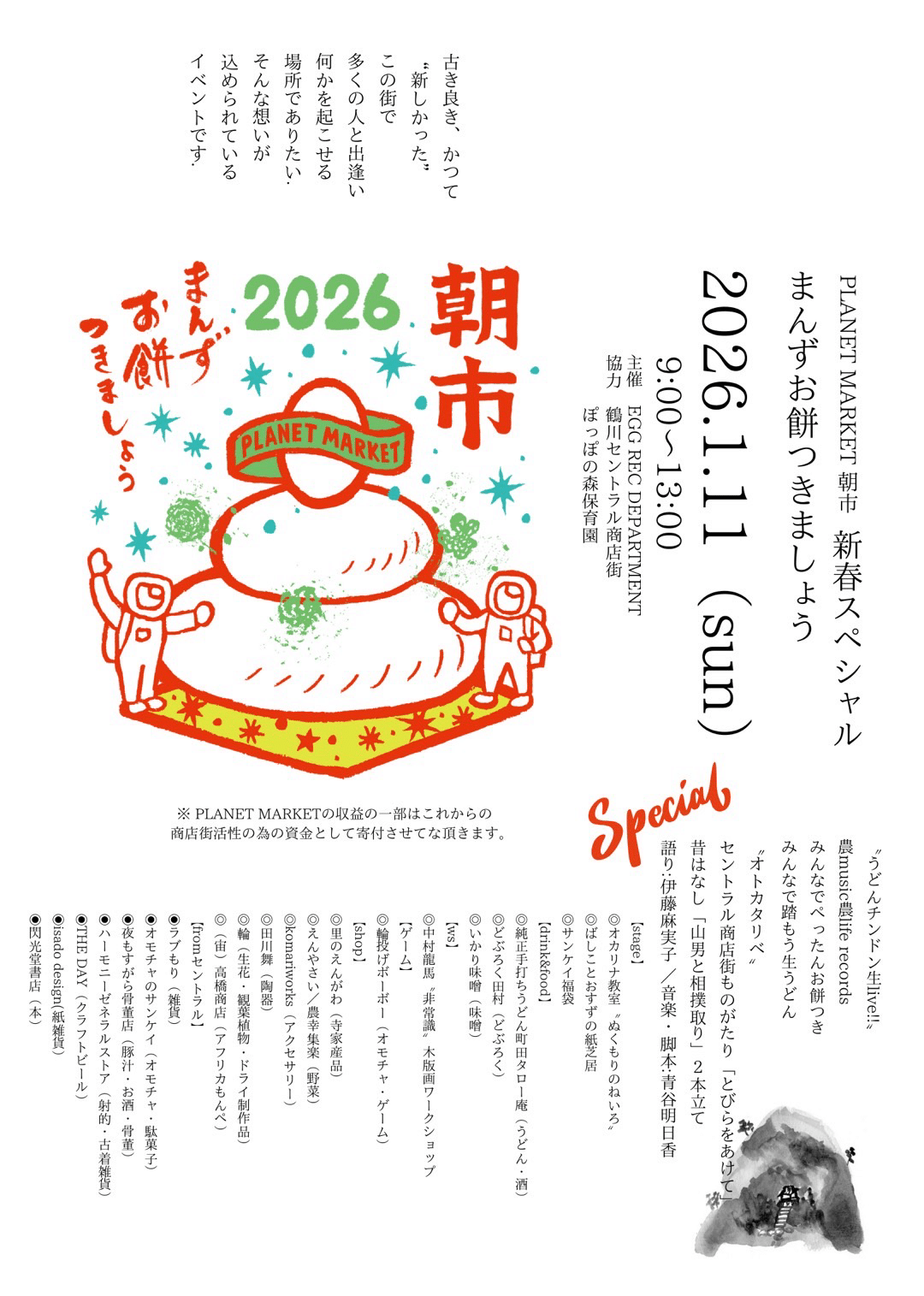 まんずお餅つきましょう！｜伊藤麻実子