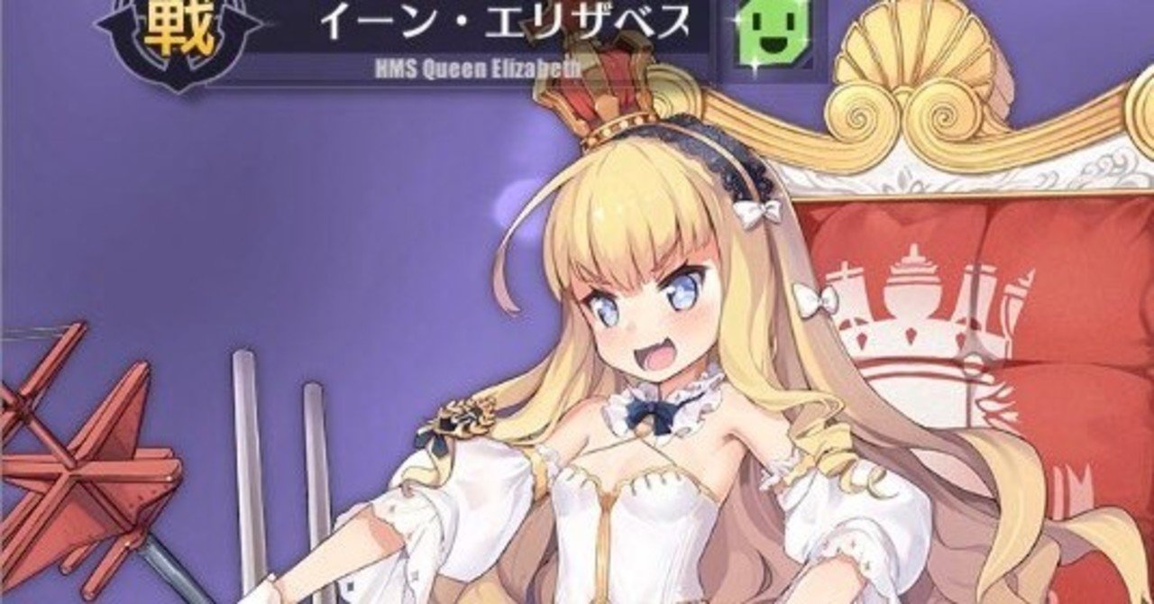 アズールレーン 初心者におすすめなロイヤル陣営解説 ミーネ Note アズールレーン 初心者におすすめなロイヤル陣営解説 ミーネ Note