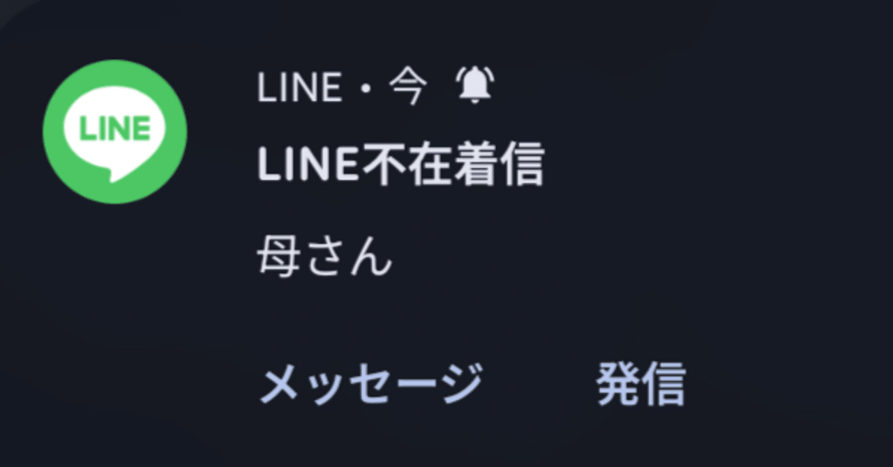 Android】LINEの「不在着信通知」だけが来ない問題｜七津シュウ