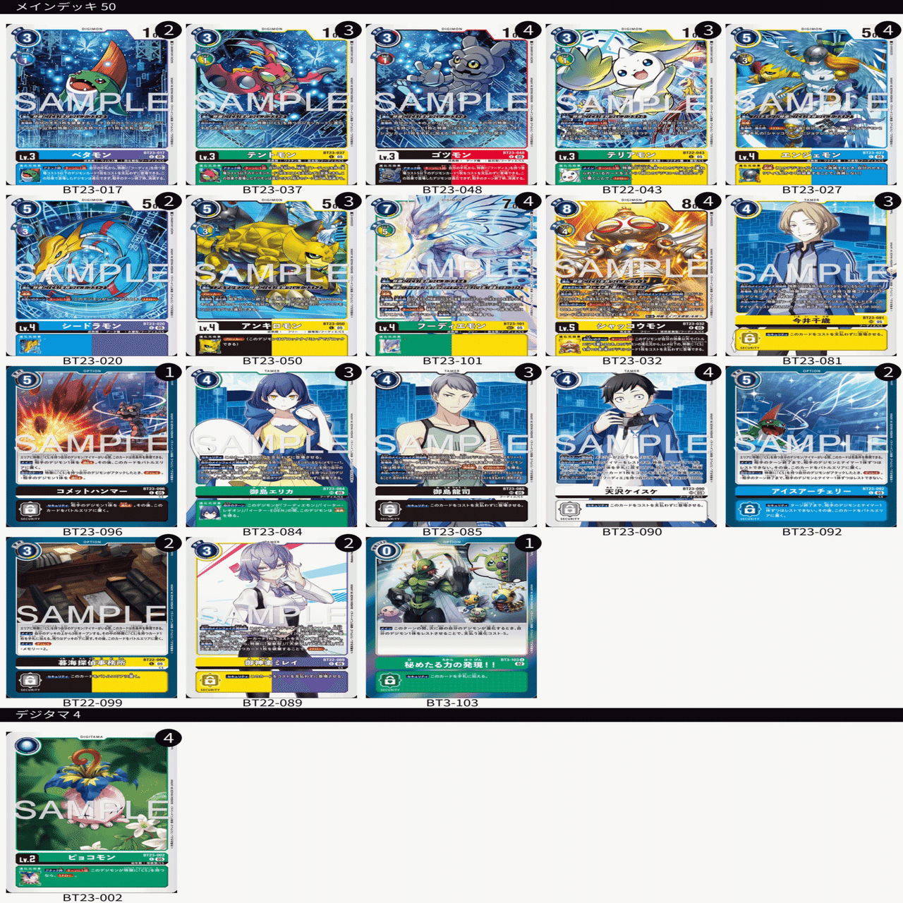 デジカ納めIN超テイマーレポ｜電脳探偵