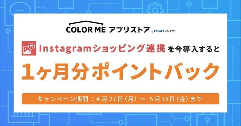 カラーミーショップにinstagramショッピング連携機能が登場 ファッションecなら必携 売れるネットショップの教科書 Note カラーミーショップにinstagramショッピング連携機能が登場 ファッションecなら必携 売れるネットショップの教科書 Note