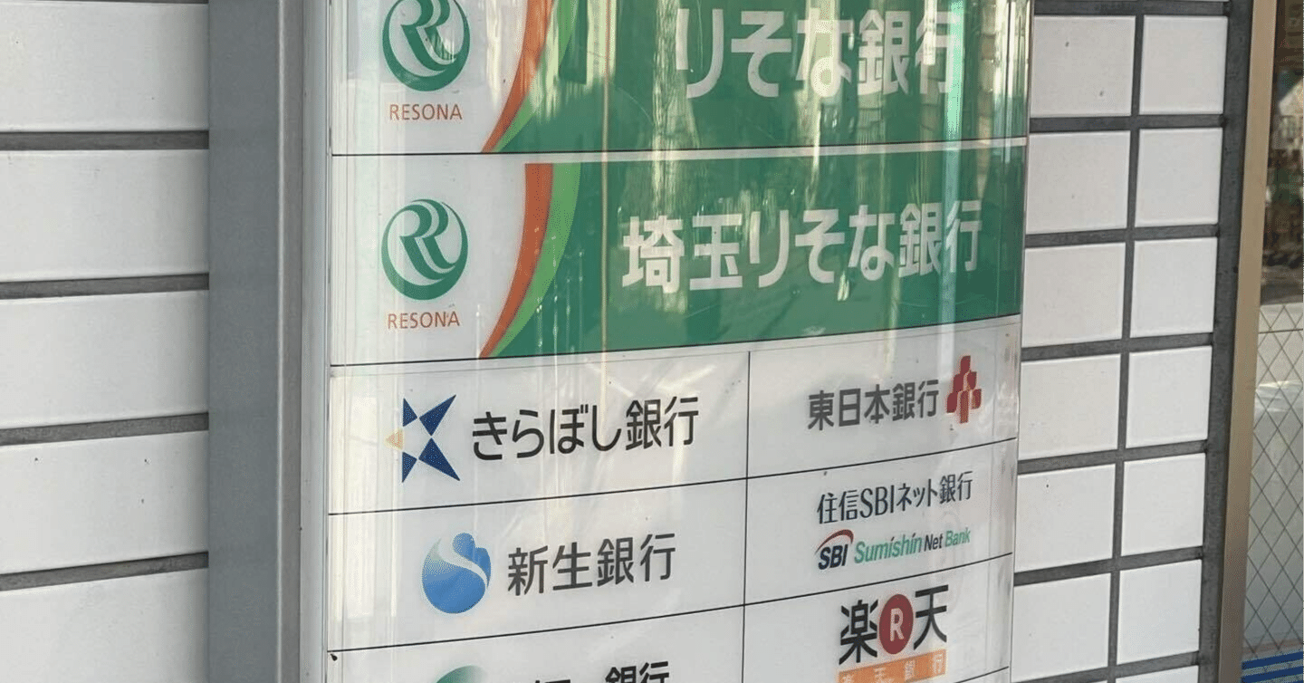 最新2026年】りそなホールディングスと経済史｜リンゴ