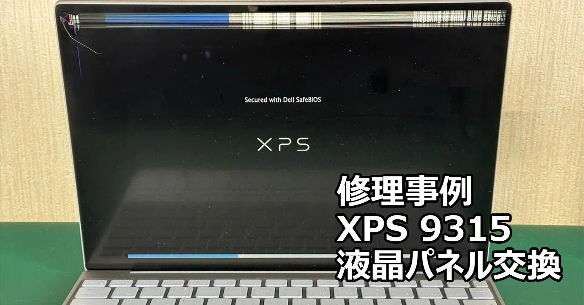 DELL XPS 9315 液晶パネル割れ・交換 | パソコン修理 札幌｜阿部＠札幌