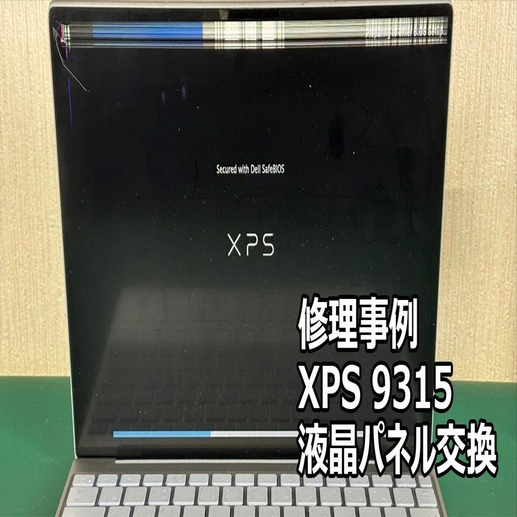 DELL XPS 9315 液晶不良（外部出力可） DELL XPS 9315 液晶パネル割れ・交換 | パソコン修理 札幌｜阿部＠札幌
