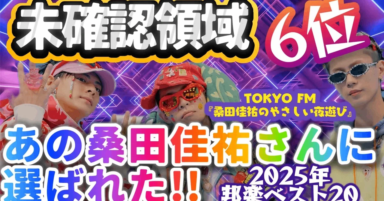 快挙】桑田佳祐が“2025年邦楽ベスト20”に選出✨❗ 第6位はNumber_i