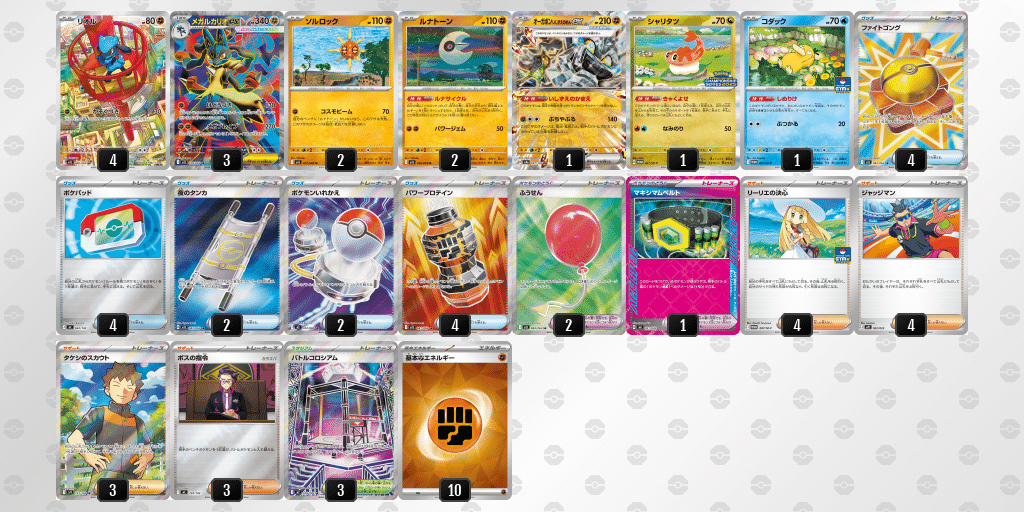 Gレギュ抜いてメガルカリオexのデッキを構築してみた感想｜ニシカワ