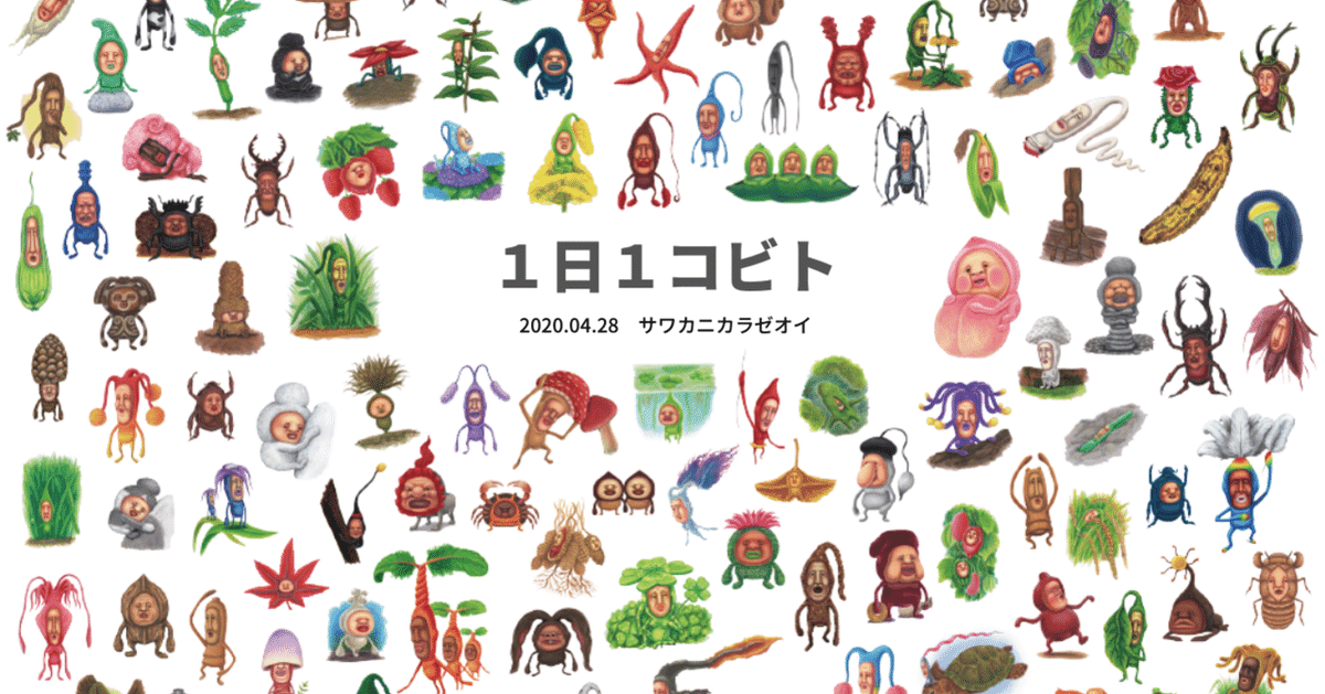 1日1コビト紹介 ：サワカニカラゼオイ｜こびとづかん公式note