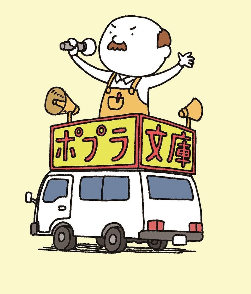 こんな本あるかしら ときいたらオススメの本を紹介してくれるおじさんがいます あるかしらおじさん ポプラ社一般書通信 Note こんな本あるかしら ときいたらオススメの本を紹介してくれるおじさんがいます あるかしらおじさん ポプラ社一般書通信 Note
