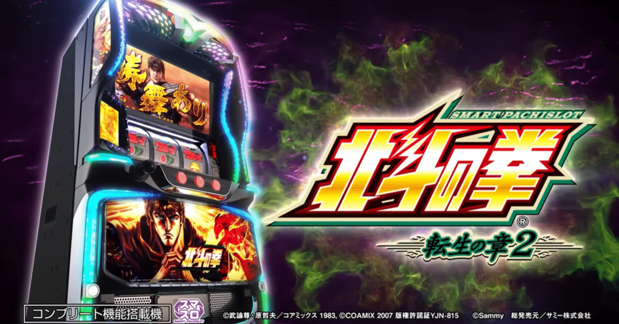 スマスロ 北斗の拳 転生の章2｜AT間天井期待値｜狙い目/やめどき｜朝