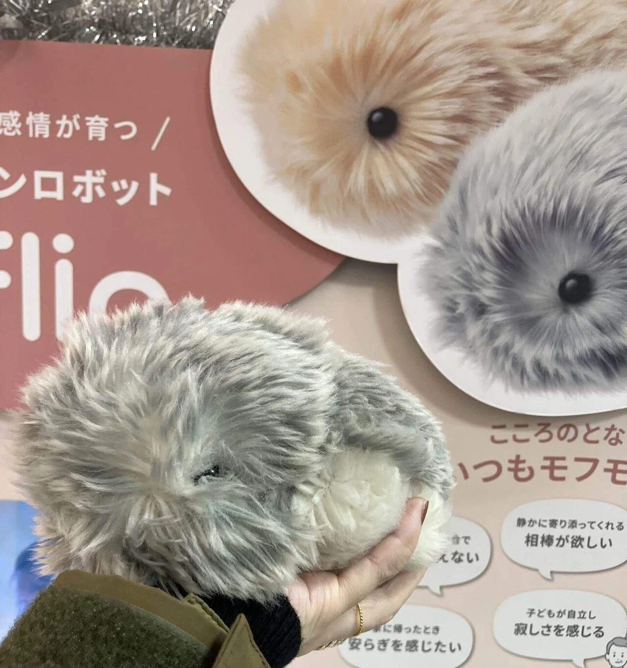 モフリンと出会う｜なみこ