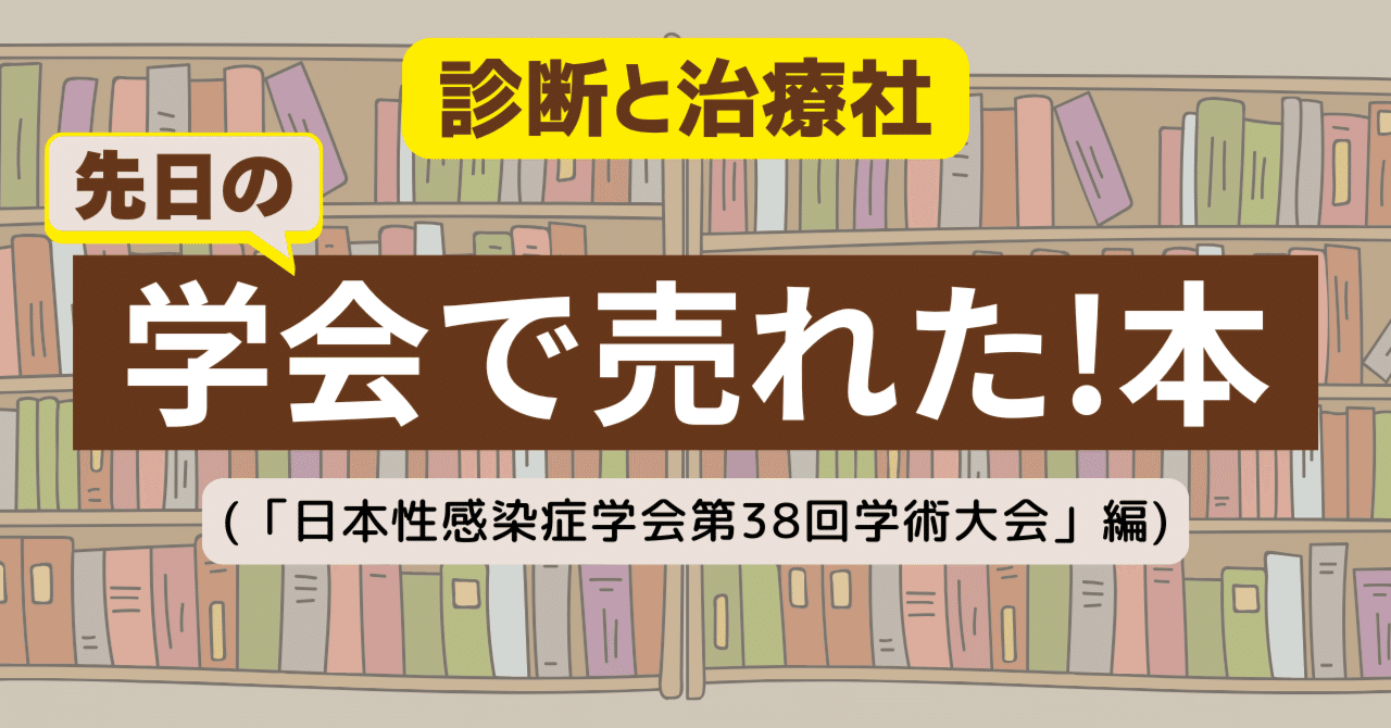 【全16冊】診断と治療21年7月、22年4月、7～10、12月、23年1～7、他 診断と治療社 学会で売れた本を特別公開！（12/20～12/21「日本性感染