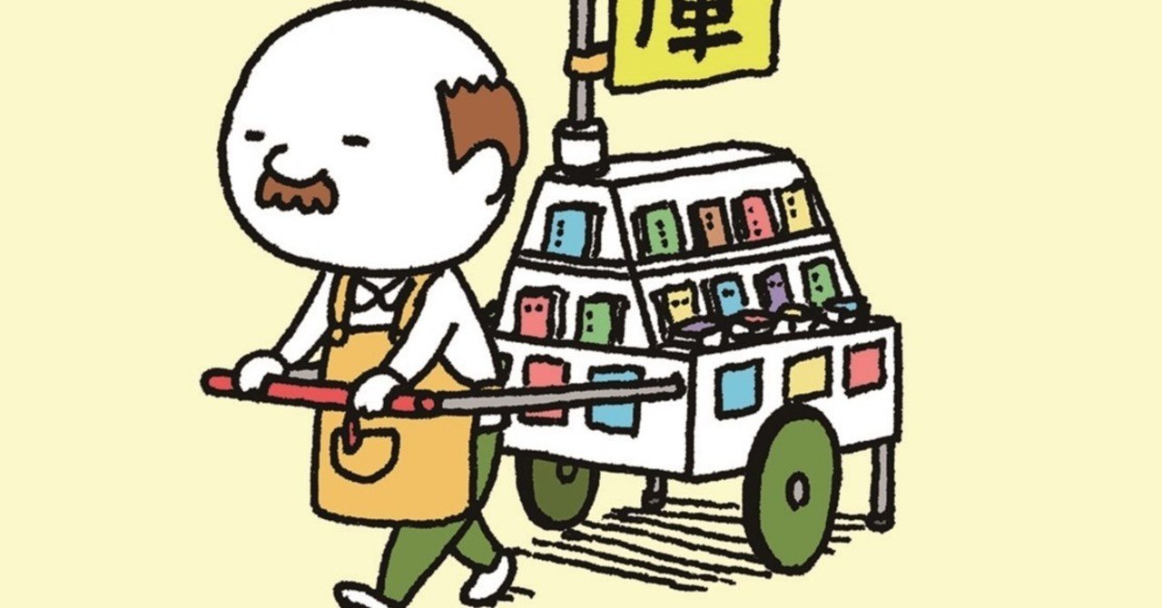 こんな本あるかしら ときいたらオススメの本を紹介してくれるおじさんがいます あるかしらおじさん ポプラ社一般書通信 Note