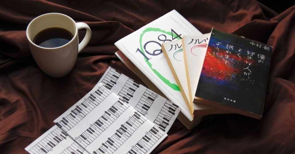 Noteをはじめてみる 村上春樹の魅力について 京香 Note