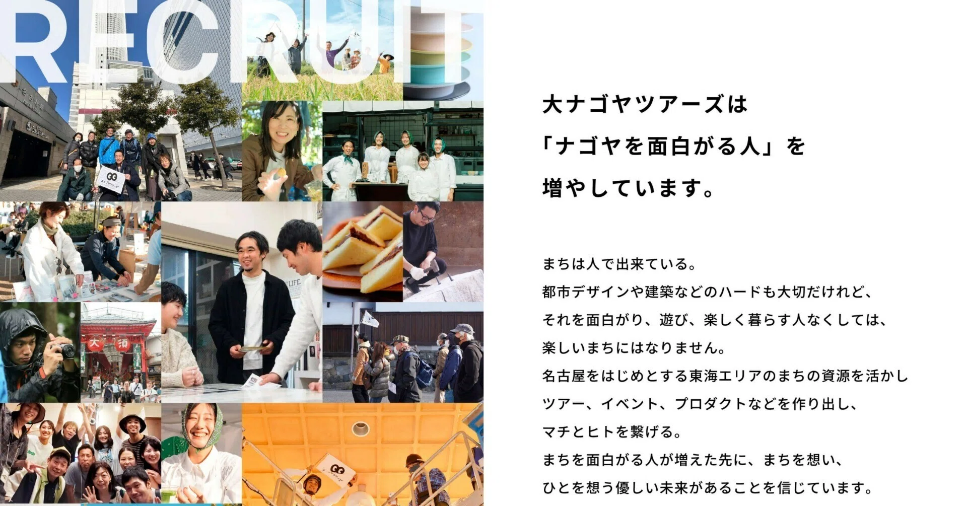 募集】大ナゴヤツアーズで一緒に働く運営スタッフ（レギュラー）を募集