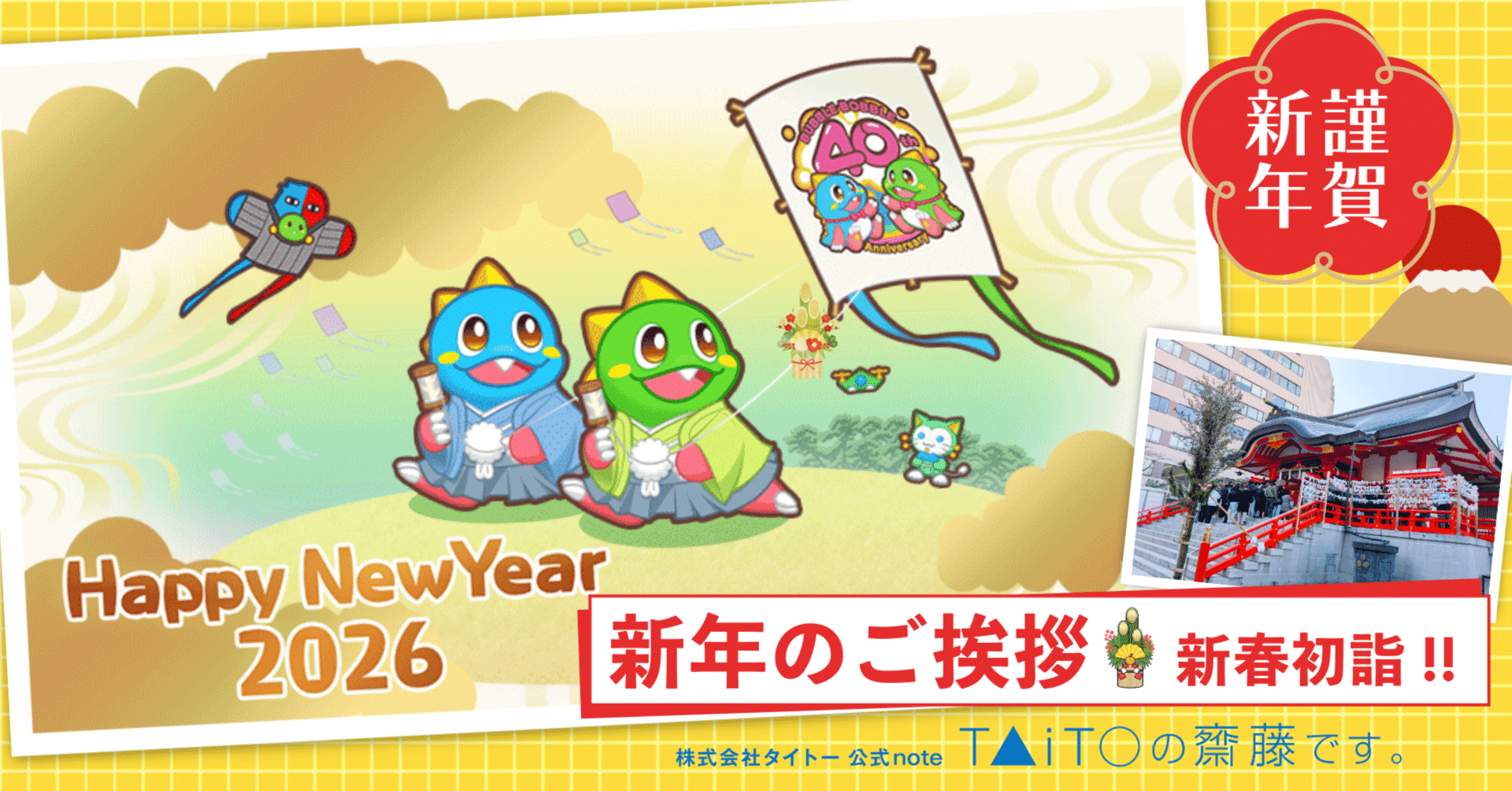 新年のご挨拶👾✨ 🎍HAPPY NEW YEAR!! 2026🎍 🐎💨｜T△iT○の齋藤です