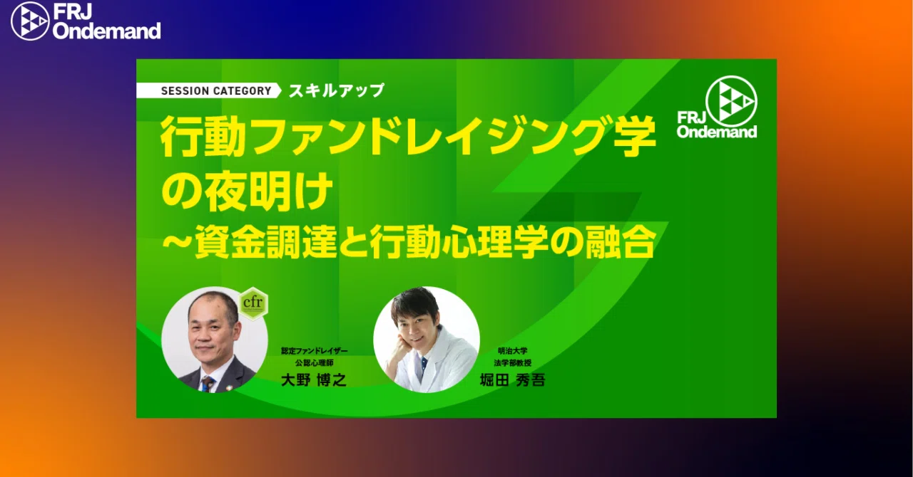 FRJスペシャル オンデマンド視聴レポート #3｜Masahiko Kataoka