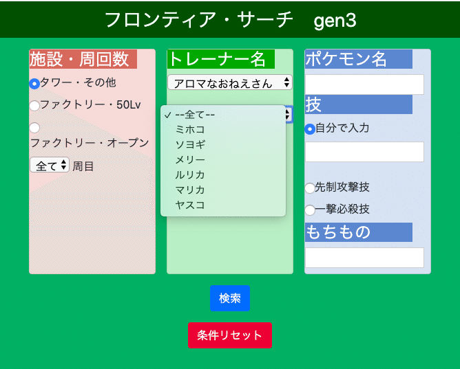 Php Mysqlでポケモン エメラルドのフロンティア検索ツールを作ってみた Fumi Note