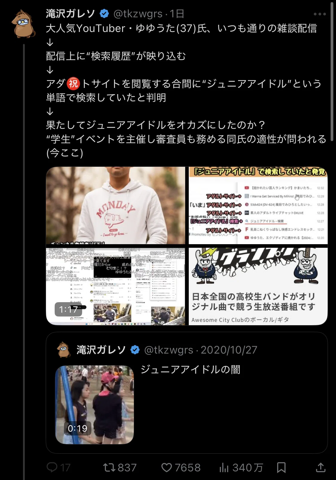 ゆ ゆう た 炎上
