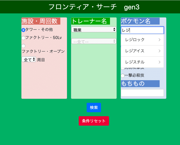 Php Mysqlでポケモン エメラルドのフロンティア検索ツールを作ってみた Fumi Note