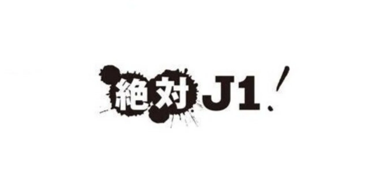 数字で振り返るジェフユナイテッド千葉のJ2｜tkq