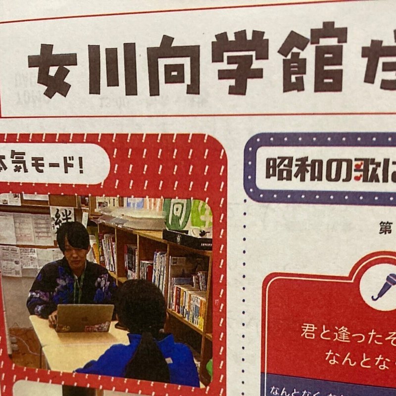 向学館だより新年1月号