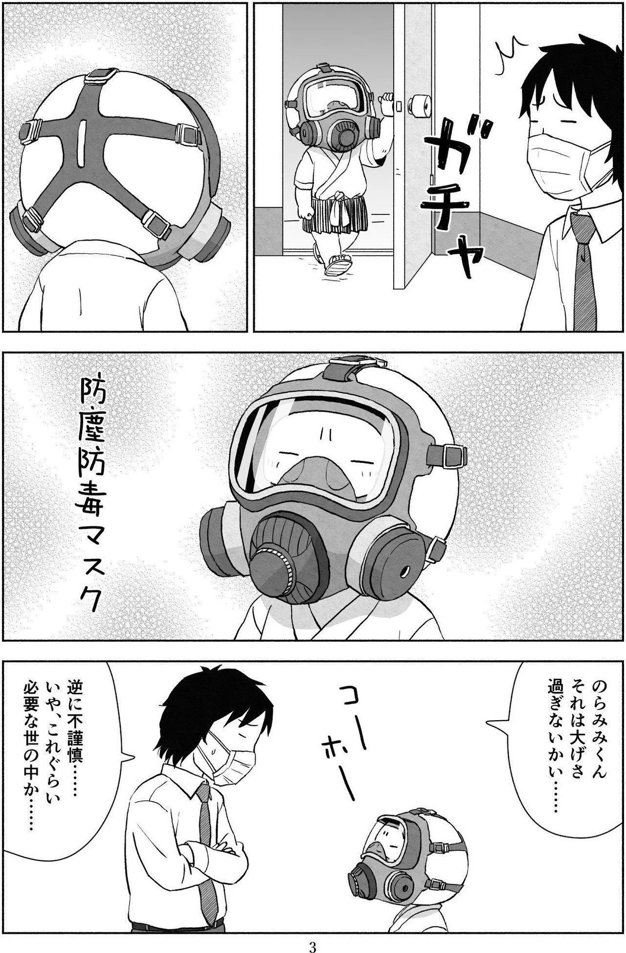 漫画 のらみみ番外編 ウイルスにあらがえ の巻 4p はらかずお Note 漫画 のらみみ番外編 ウイルスにあらがえ の巻 4p はらかずお Note