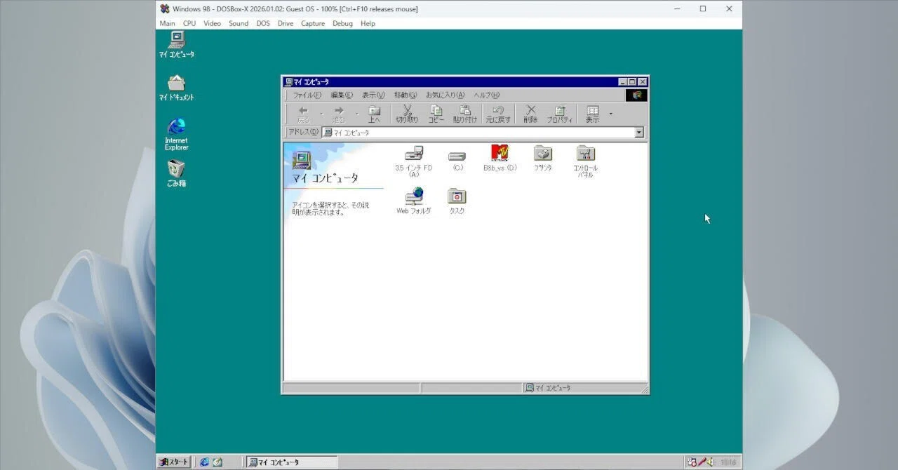 自宅で発掘したWin16ゲームの動作環境を作る｜NAOKIYA