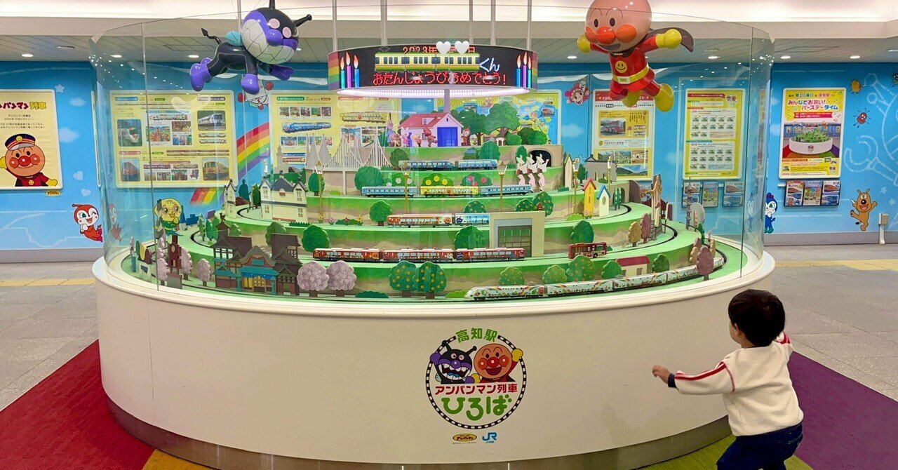 アンパンマン高知・徳島🍥】アンパンマン列車バス路面電車大満喫の旅