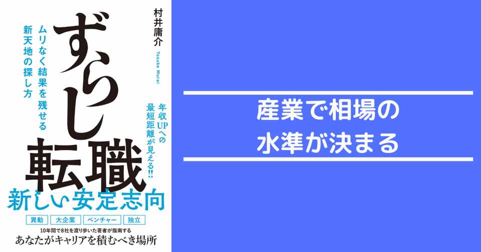 ずらし転職編 仕事と給与の関係 Yosuke Note