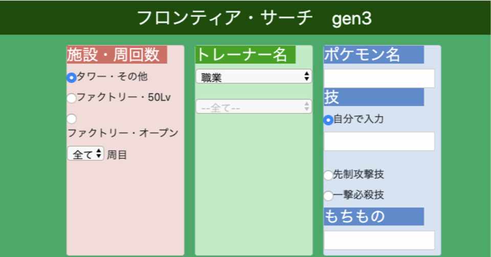Php Mysqlでポケモン エメラルドのフロンティア検索ツールを作ってみた Fumi Note