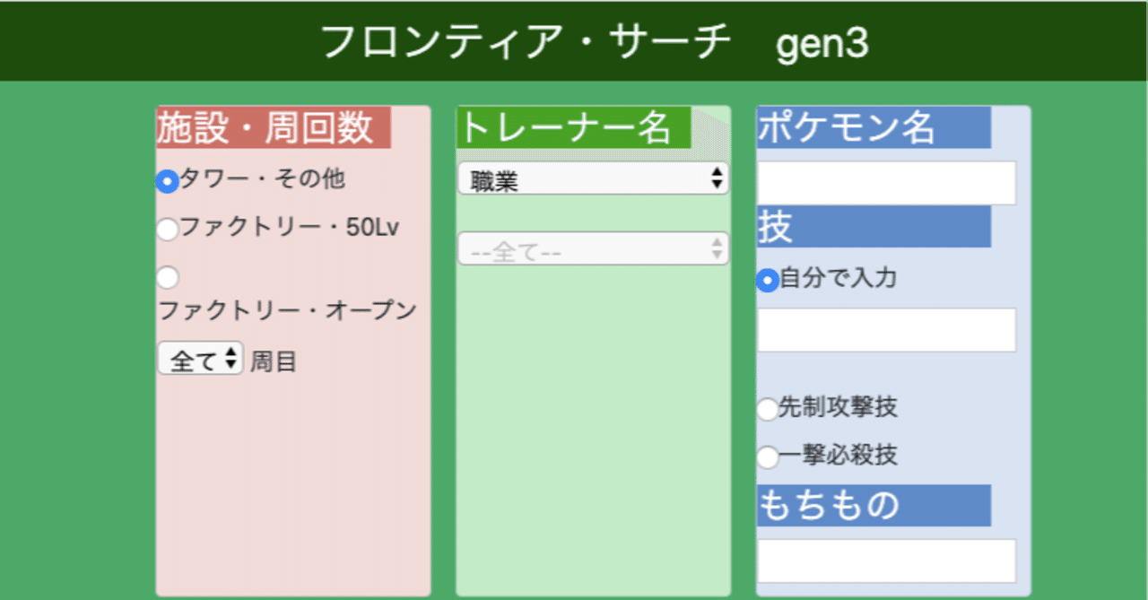 Php Mysqlでポケモン エメラルドのフロンティア検索ツールを作ってみた Fumi Note