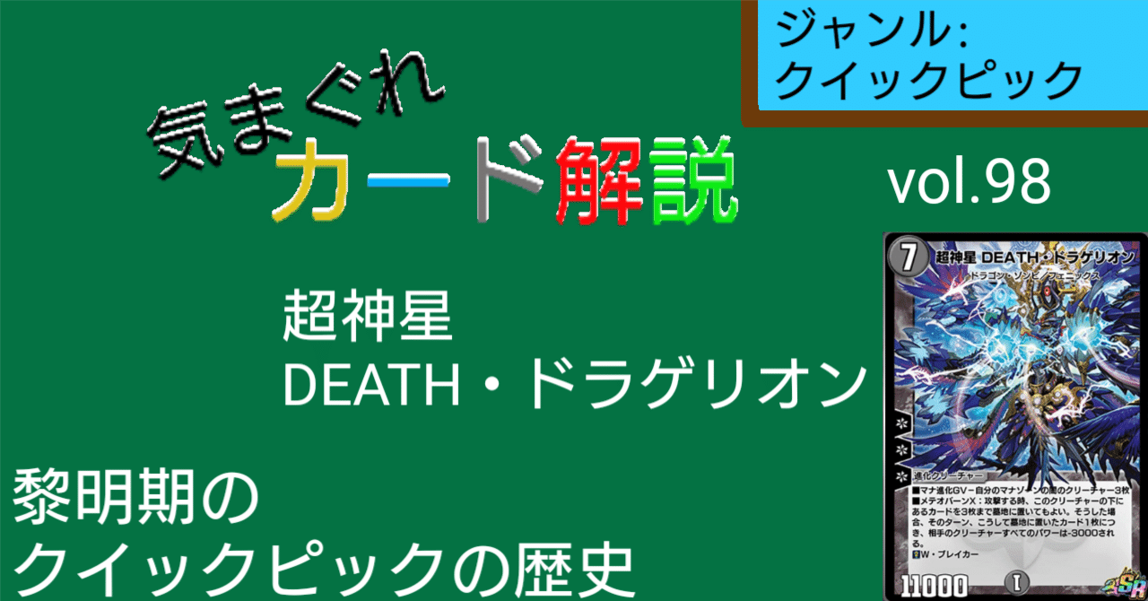 気まぐれカード解説vol.98《超神星DEATH・ドラゲリオン》【デュエプレ
