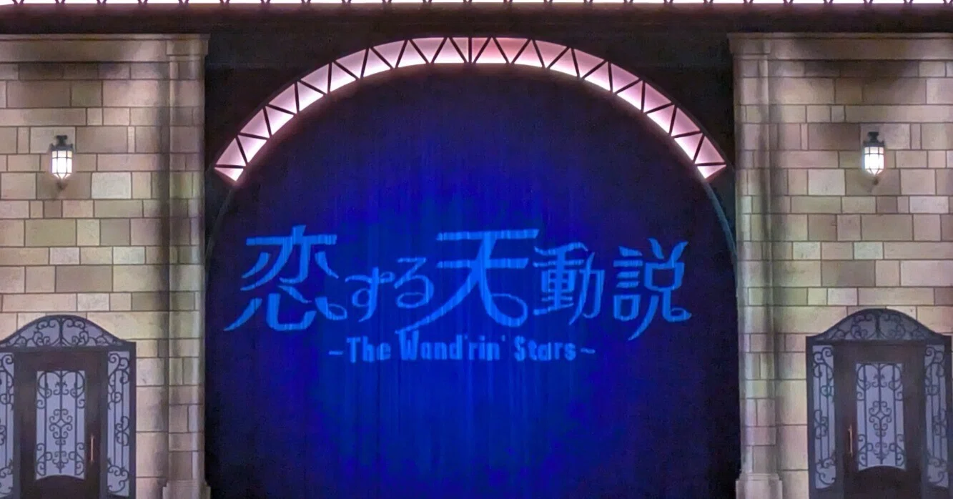 恋する天動説／DYNAMIC NOVA 観劇レポ 新生星組お披露目公演｜りょうこ