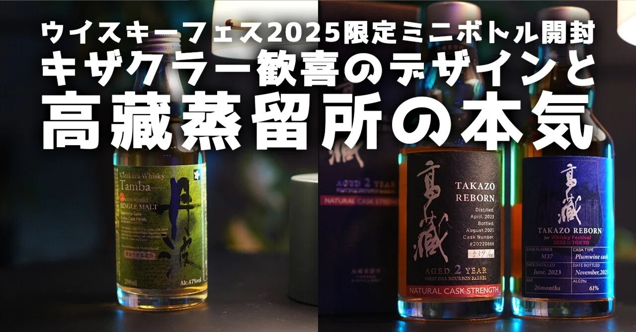 Whisky Review #33] Unboxing Whisky Festival 2025 Limited Mini