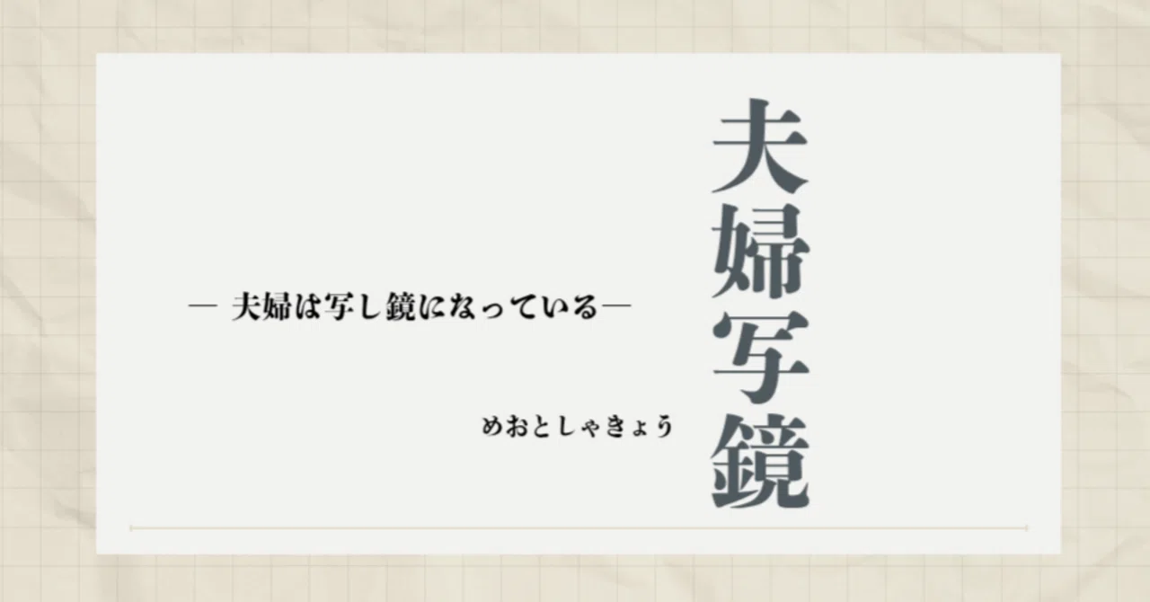 鏡 四 字 熟語